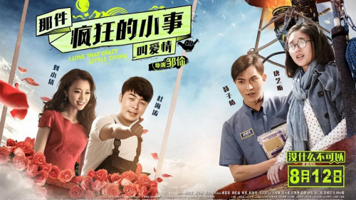 Chuyện Điên Cuồng Nhỏ Bé Gọi Là Tình Yêu