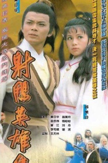 Anh Hùng Xạ Điêu (1983)