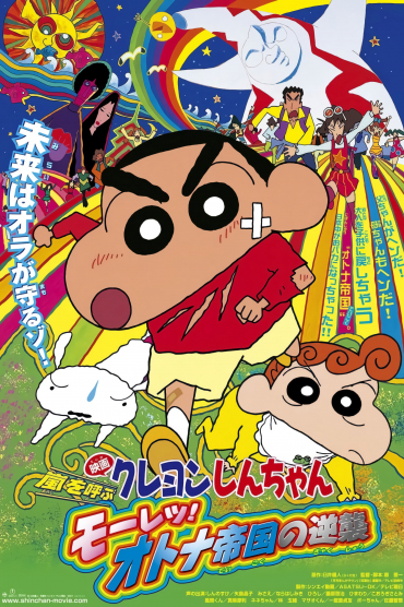 Crayon Shin-chan : Cơn Bão Hung Hăng Vẫy Gọi - Cuộc Phản Công Của Đế Chế Người Lớn