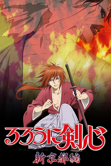 Lãng khách Kenshin: Kinh đô mới