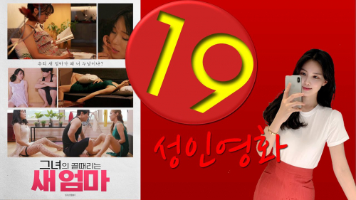 Mẹ Kế Và Em Gái Dâm Đãng
