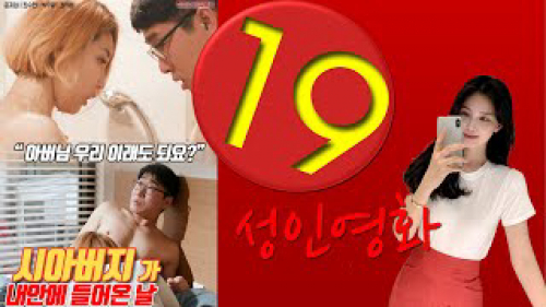 Ngày Tôi Gặp Bố Chồng