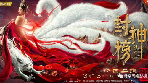 Phong Thần Bảng Trừ Yêu