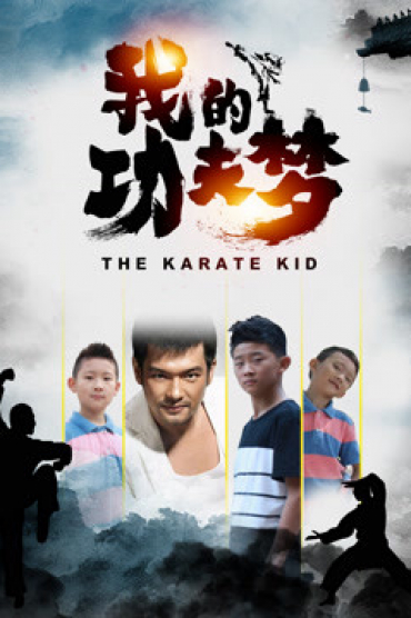 Cậu bé Karate