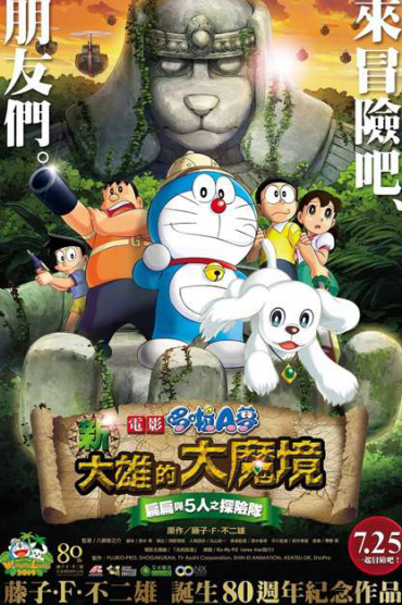 Doraemon: Nobita Thám Hiêm Vùng Dât Moi