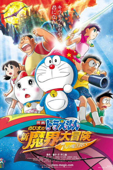 Doraemon the Movie: Nobita's New Great Adventure into the Underworld