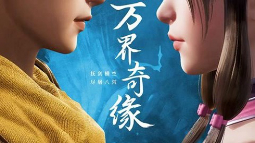 Vạn Giới Kỳ Duyên