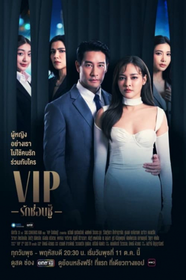 VIP - Tình yêu giấu kín