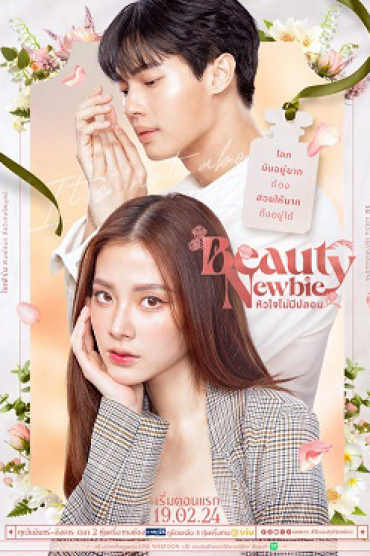 Beauty Newbie