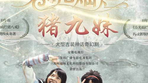 Trư Cửu Muội